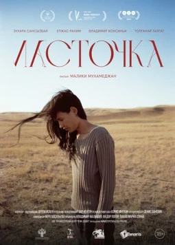 Ласточка / Longer Than a Day (2024) сериал скачать через торрент в хорошем качестве