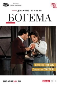 TheatreHD: Арена ди Верона: Богема / Arena di Verona: La Bohème (2024) фильм скачать через торрент в хорошем качестве
