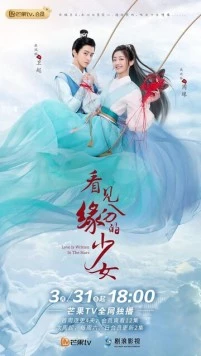 Связанные судьбой / Kan jian yuan fen de shao nu (2023) сериал скачать через торрент в хорошем качестве