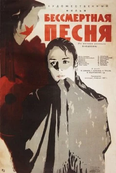 Бессмертная песня (1957) фильм скачать через торрент в хорошем качестве