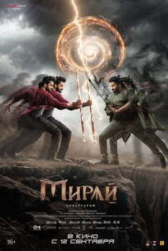 Мирай / Mirai (2025) фильм скачать через торрент в хорошем качестве