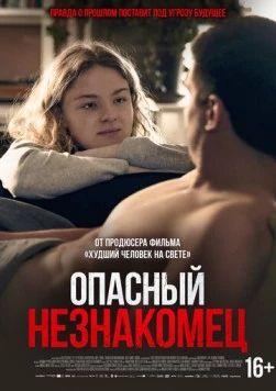 Опасный незнакомец / Min fantastiske fremmede (2024) фильм скачать через торрент в хорошем качестве