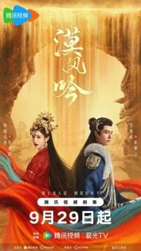 Любовь в пустыне / Mo feng yin (2024) сериал скачать через торрент в хорошем качестве