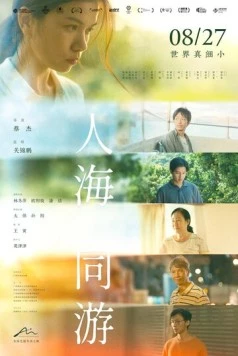 Одолженное время / Ren hai tong you (2023) фильм скачать через торрент в хорошем качестве