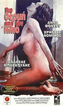 Два лица любви / Pio thermi kai ap' ton ilio (1972) фильм скачать через торрент в хорошем качестве