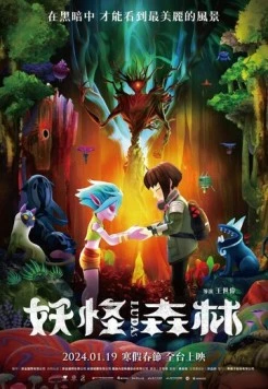 Луда: Дух леса / LUDA (2024) фильм скачать через торрент в хорошем качестве