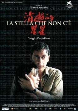 Потерянная звезда / La stella che non c'è (2006) фильм скачать через торрент в хорошем качестве