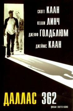 Даллас 362 / Dallas 362 (2002) фильм скачать через торрент в хорошем качестве