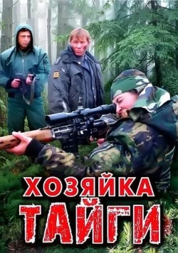 Хозяйка тайги (2009) сериал скачать через торрент в хорошем качестве