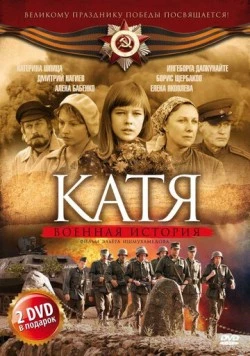 Катя: Военная история (2009) сериал скачать через торрент в хорошем качестве