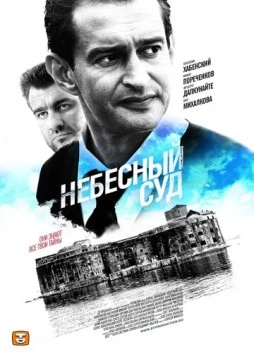 Небесный суд (2011) сериал скачать через торрент в хорошем качестве