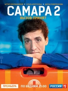 Самара 2 (2014) сериал скачать через торрент в хорошем качестве