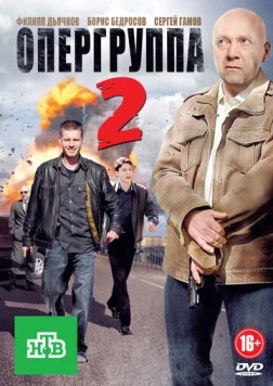 Опергруппа 2 (2011) сериал скачать через торрент в хорошем качестве
