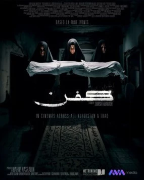 Саван / Kifn (2024) фильм скачать через торрент в хорошем качестве