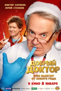 Добрый доктор сериал скачать через торрент в хорошем качестве