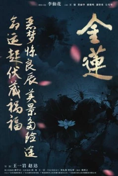 Золотой лотос / Golden Lotus (2024) сериал скачать через торрент в хорошем качестве