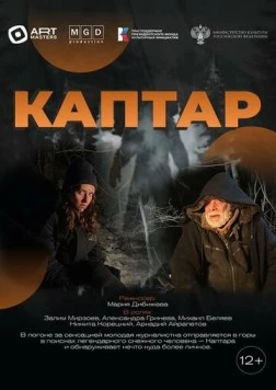 Каптар (2024) фильм скачать через торрент в хорошем качестве