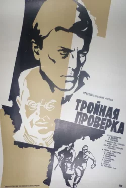 Тройная проверка (1969) фильм скачать через торрент в хорошем качестве