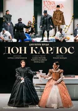 Венская опера: Дон Карлос / Giuseppe Verdi: Don Carlo - Wiener Staatsoper (2025) сериал скачать через торрент в хорошем качестве