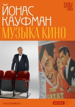 Йонас Кауфман: Музыка кино / Jonas Kaufmann – The Sound of Movies (2025) сериал скачать через торрент в хорошем качестве