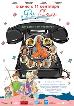 Фа-Соль (2025) фильм скачать через торрент в хорошем качестве