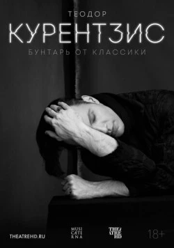 Теодор Курентзис. Бунтарь от классики / Currentzis: The Classical Rebel (2016) сериал скачать через торрент в хорошем качестве