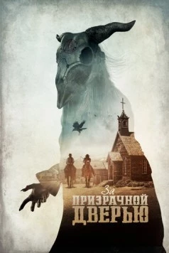 За призрачной дверью / The Pale Door (2020) фильм скачать через торрент в хорошем качестве