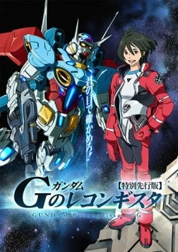 Мобильный воин Гандам: Реконкиста / Gundam G No Reconguista (2014) фильм скачать через торрент в хорошем качестве