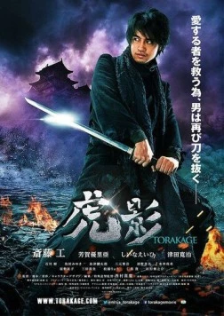 Ниндзя Торакагэ / Ninja Torakage (2014) фильм скачать через торрент в хорошем качестве