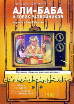 Али-Баба и 40 разбойников (1983) сериал скачать через торрент в хорошем качестве