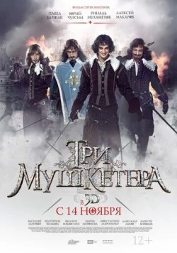 Три мушкетера / Tri Mushketera (2014) сериал скачать через торрент в хорошем качестве