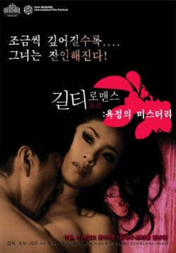 Виновный в романе / Koi no tsumi (2011) сериал мультфильм аниме скачать через торрент в хорошем качестве