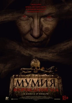 Мумия. Возрождение зла / The Morrigan (2025) фильм скачать через торрент в хорошем качестве