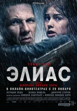Элиас / Elyas (2024) фильм скачать через торрент в хорошем качестве