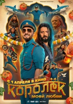 Королёк моей любви сериал скачать через торрент в хорошем качестве