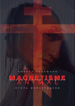 Магнетизм (2016) фильм скачать через торрент в хорошем качестве
