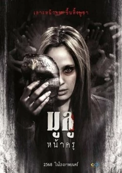 Лицо хозяина / Mulu Nakru (2025) фильм скачать через торрент в хорошем качестве