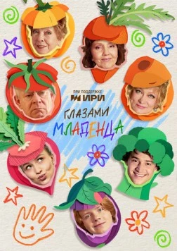 Глазами младенца (2025) фильм скачать через торрент в хорошем качестве