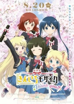 Золотая мозаика: Спасибо! / Kiniro Mosaic: Thank You!! (2021) фильм скачать через торрент в хорошем качестве