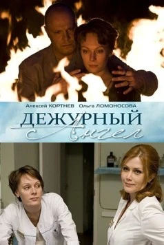Дежурный ангел (2010) сериал скачать через торрент в хорошем качестве