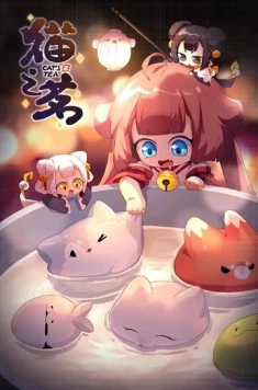 Кошачий чай / Mao zhi ming (2021) фильм скачать через торрент в хорошем качестве