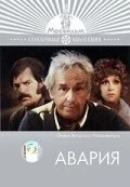 Авария (1974) фильм скачать через торрент в хорошем качестве