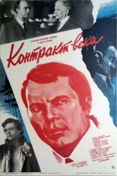 Контракт века (1985) фильм скачать через торрент в хорошем качестве