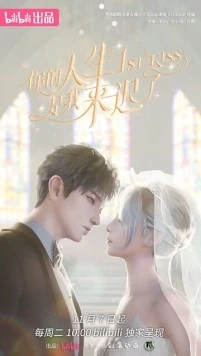 Я опоздал в твою жизнь (2023)