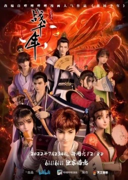 Война королевств / Zhan qian nian (2022) сериал мультфильм аниме скачать через торрент в хорошем качестве