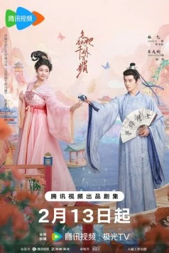 Как противостоять её очарованию? / Zen di ta qian jiao bai mei (2025) сериал скачать через торрент в хорошем качестве