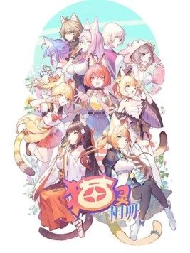 Собрание кошек / Mao ling xiang ce (2021) фильм скачать через торрент в хорошем качестве