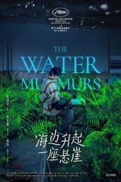 Журчание воды / Hai bian sheng qi yi zuo xuan ya (2022) фильм скачать через торрент в хорошем качестве