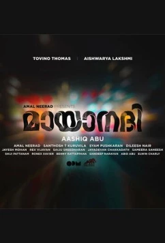 Таинственная река / Mayaanadhi (2017) фильм скачать через торрент в хорошем качестве