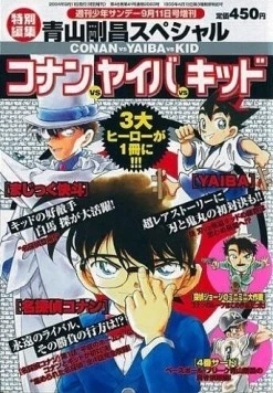 Детектив Конан OVA 01: Конан против Кида против Яйбы / Detective Conan OVA 01: Conan vs. Kid vs. Yaiba (2000) фильм скачать через торрент в хорошем качестве
